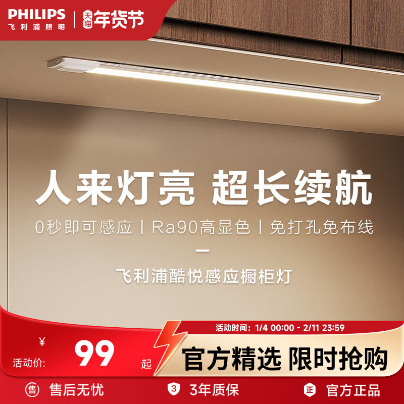 飞利浦酷悦led智能感应橱柜灯充电衣柜灯超薄床头柜玄关柜底灯条,家装灯饰光源,橱柜灯,淘宝优惠券,粉丝福利购,淘宝优惠卷