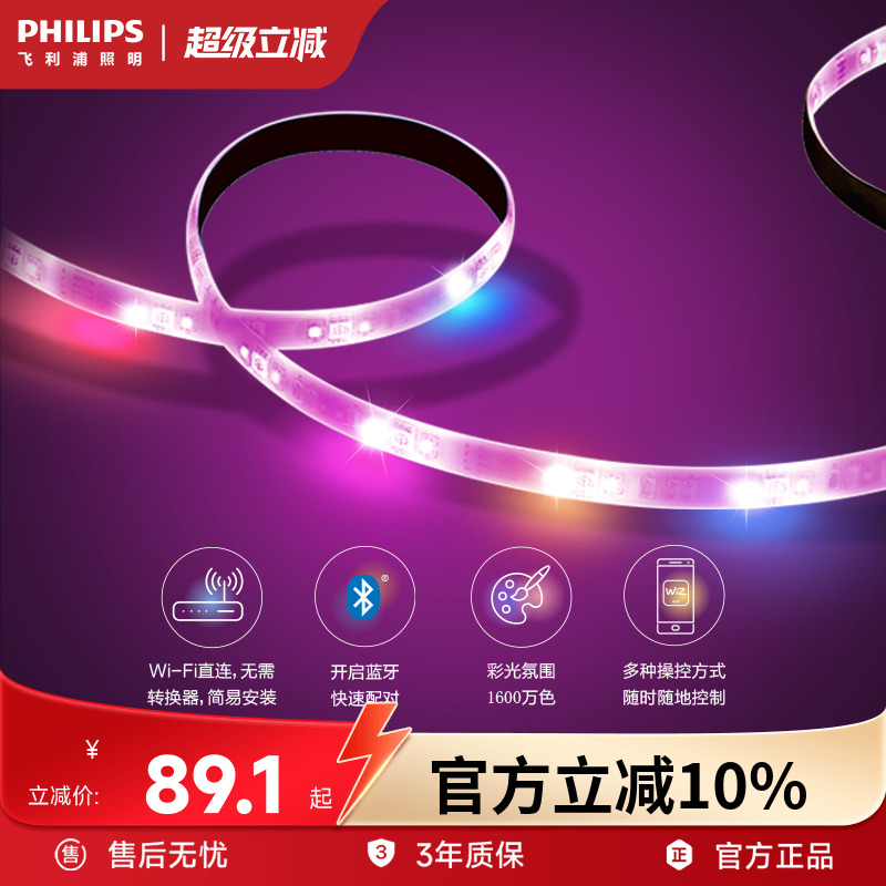 飞利浦智能彩光灯带led无极