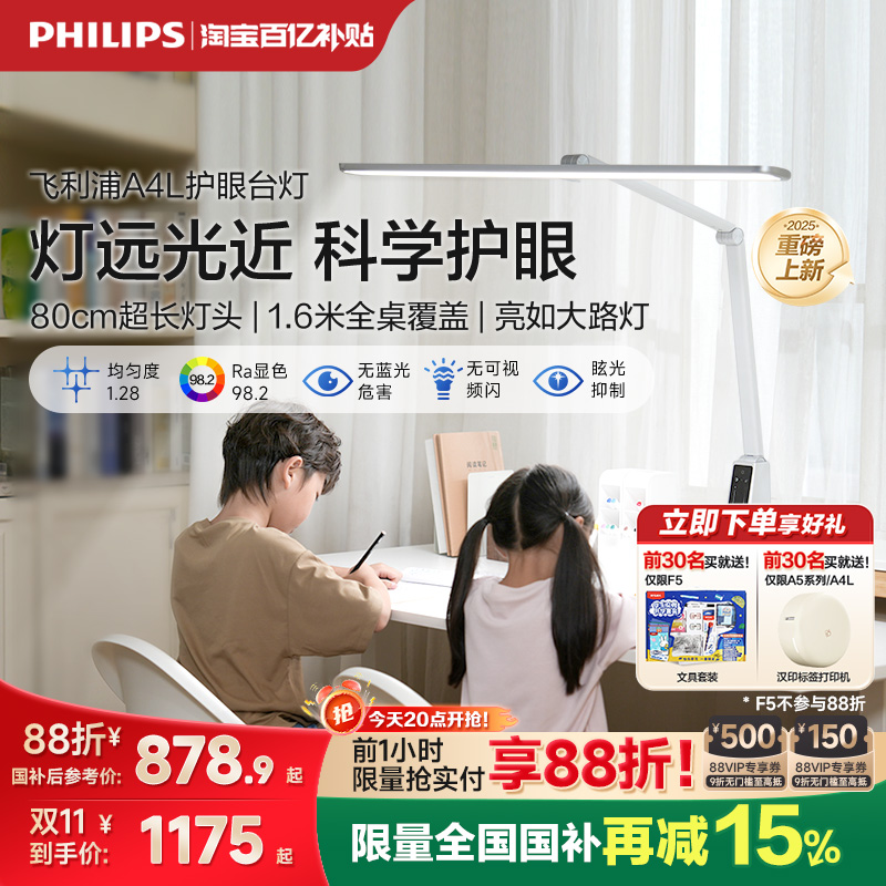 飞利浦护眼学习阅读台式大路灯