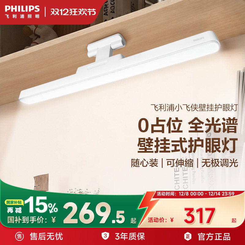 飞利浦酷侠护眼台灯大学生宿舍书桌壁挂学习专用灯床上照明酷毙灯