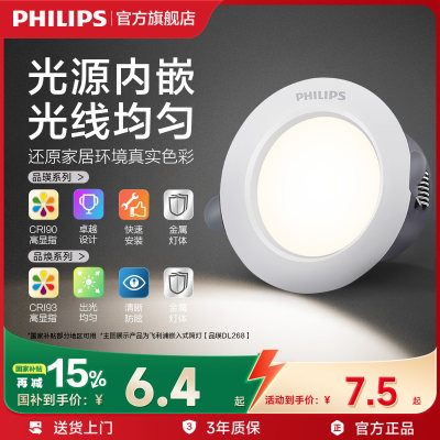 飞利浦嵌入式led筒灯客厅