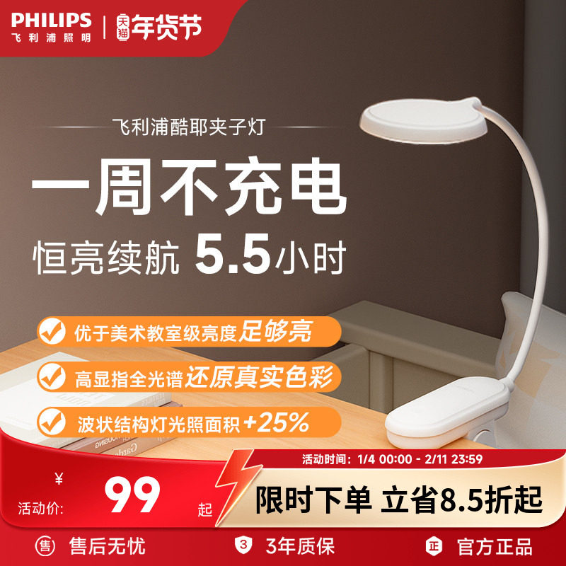 飞利浦酷耶夹子台灯充电床头灯宿舍阅读学习夹式桌灯便携2025新款