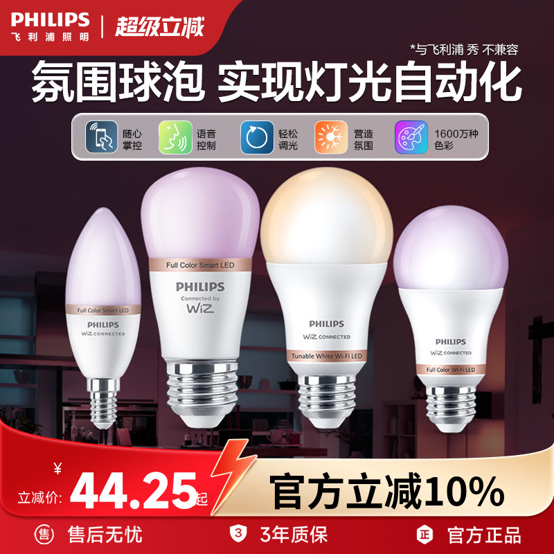 飞利浦led灯泡E27螺口节能灯家用超亮智能语音控制氛围彩光小灯泡