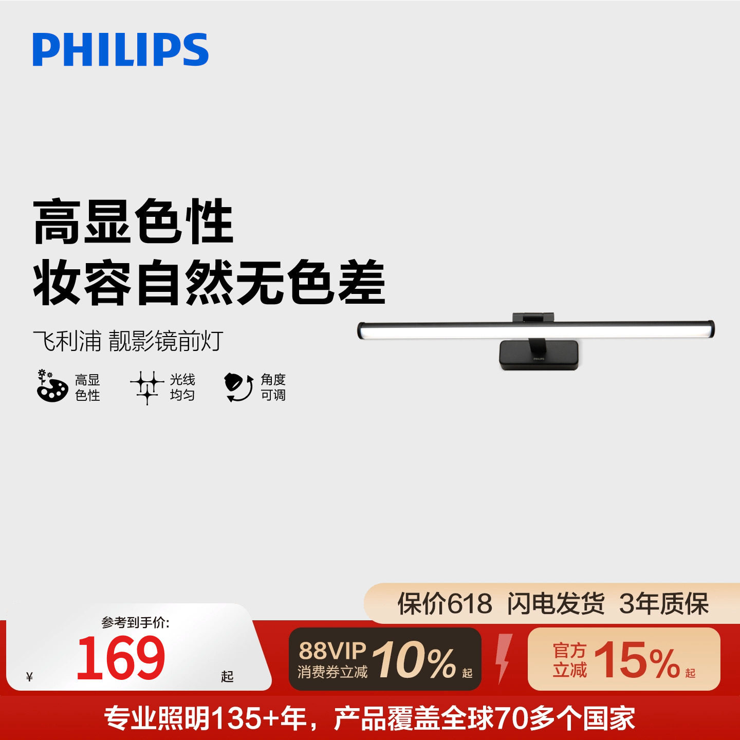飞利浦镜前灯led浴室卫生间洗脸盆卫浴镜柜灯免打孔梳妆台补光灯