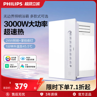 飞利浦风暖浴霸灯卫生间取暖APP智控浴霸照明排气扇一体集成吊顶
