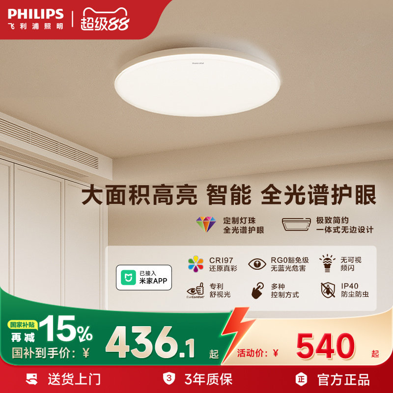 飞利浦高亮护眼超薄全光谱吸顶灯圆形极简书房儿童房卧室灯小白灯