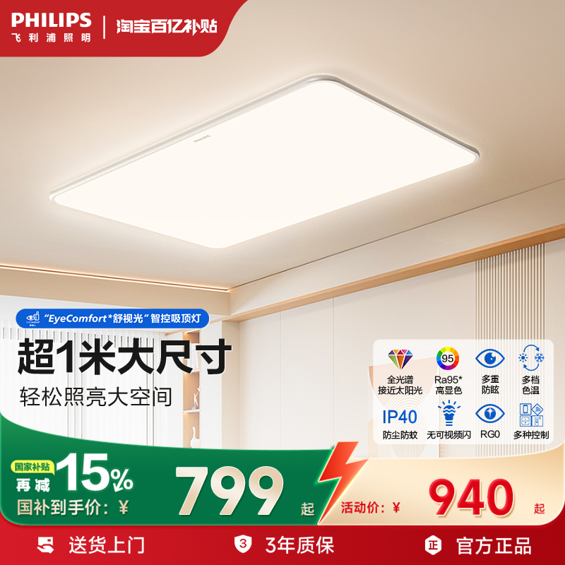 led全光谱客厅吸顶灯护眼飞利浦