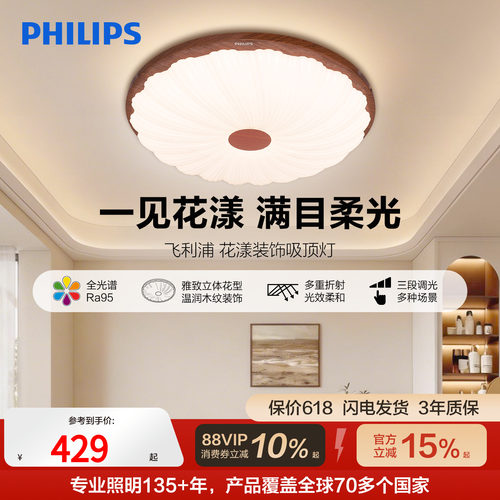 飞利浦中古风卧室护眼吸顶灯