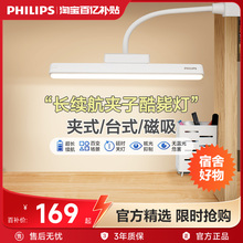 飞利浦台灯护眼学习学生宿舍磁吸台灯壁挂充电床头儿童led夹子灯