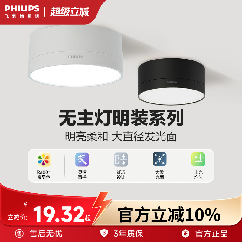 家用吊顶led明装筒灯飞利浦