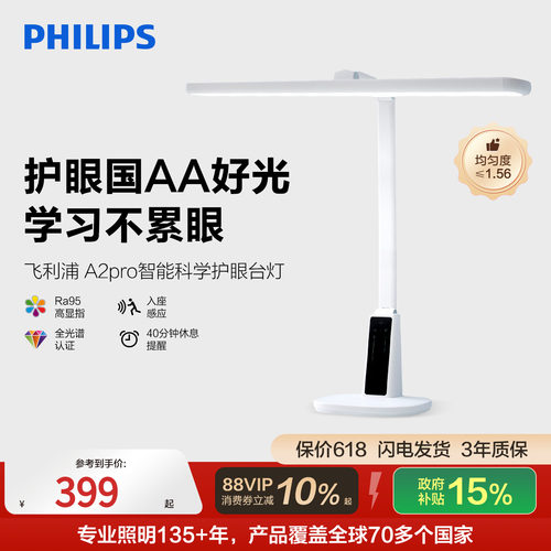 飞利浦护眼学习阅读书桌台灯