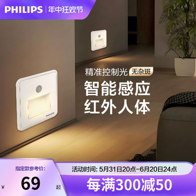 地脚灯Philips/飞利浦感应踏步灯