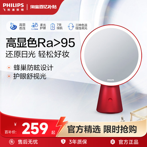 飞利浦LED化妆镜美妆镜