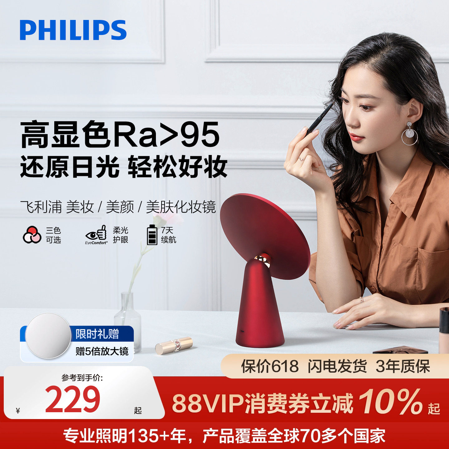 520礼物飞利浦化妆镜带灯梳妆镜美妆镜高显色新婚礼物红色镜子