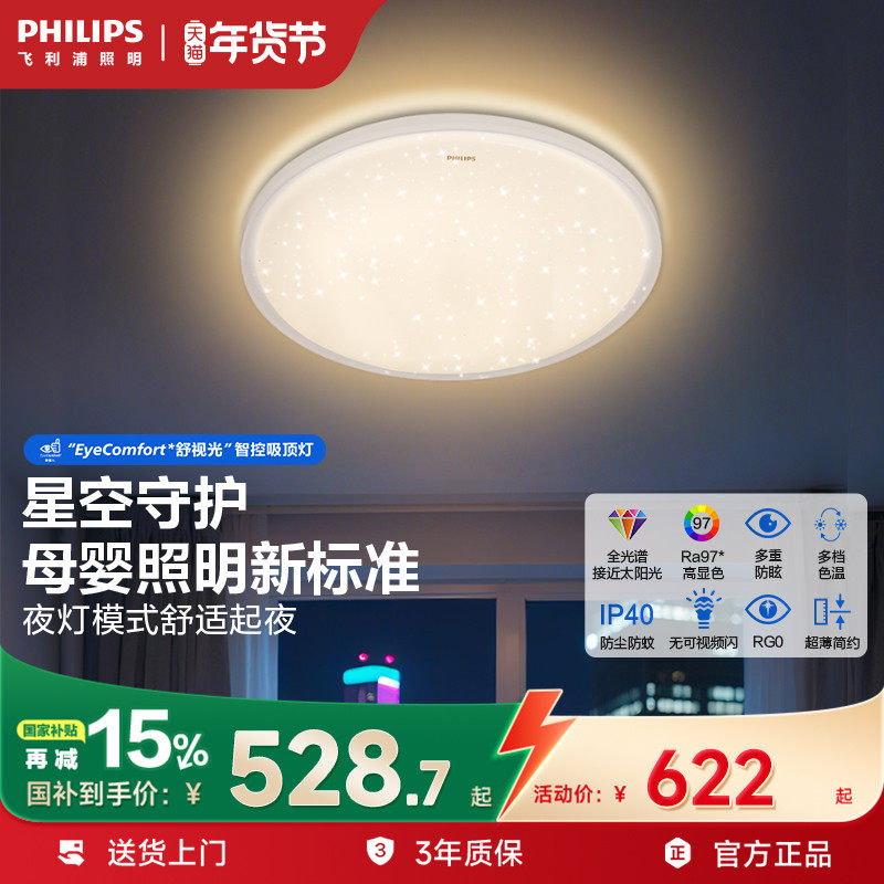 飞利浦客厅LED全光谱护眼儿童房卧室现代简约护眼灯具书房灯美妍,家装灯饰光源,儿童房吸顶灯,淘宝优惠券,粉丝福利购,淘宝优惠卷
