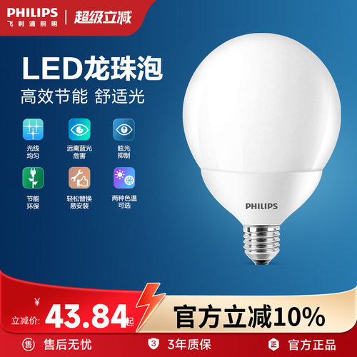 飞利浦家用大灯泡超亮E27螺口节能灯led龙珠灯泡梨泡工厂超市灯泡 - 封面