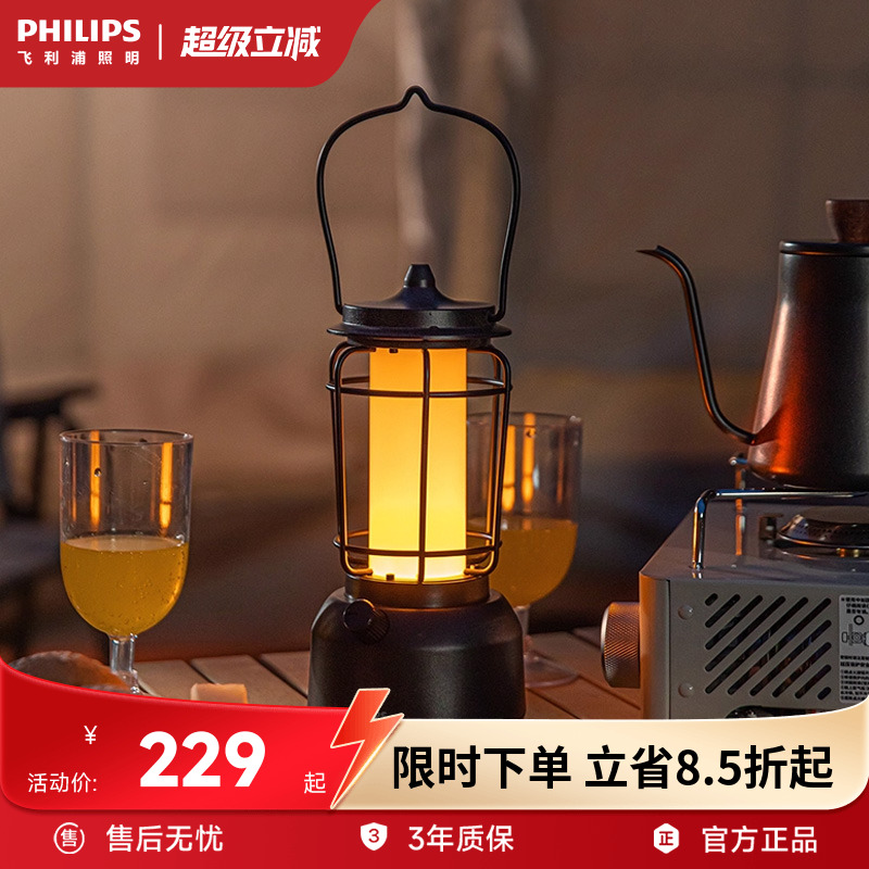 飞利浦户外露营灯帐篷灯野营复古灯led氛围照明超长续航