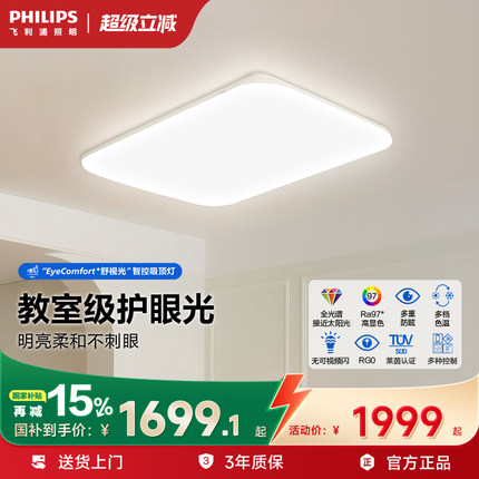 飞利浦全光谱护眼客厅吸顶灯 led超薄现代简约主灯卧室灯eyecare