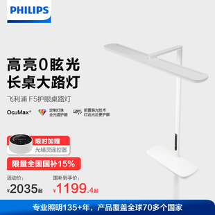 飞利浦护眼台灯台式桌面路灯儿童学生专用防近视25年新品大路灯F5