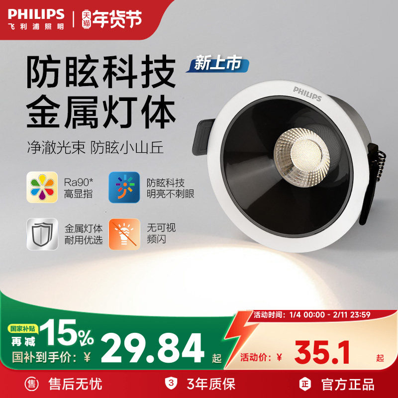 飞利浦led嵌入深嵌防眩小山丘射灯窄边过道客厅无主灯吊顶天花灯,家装灯饰光源,嵌入式射灯,淘宝优惠券,粉丝福利购,淘宝优惠卷