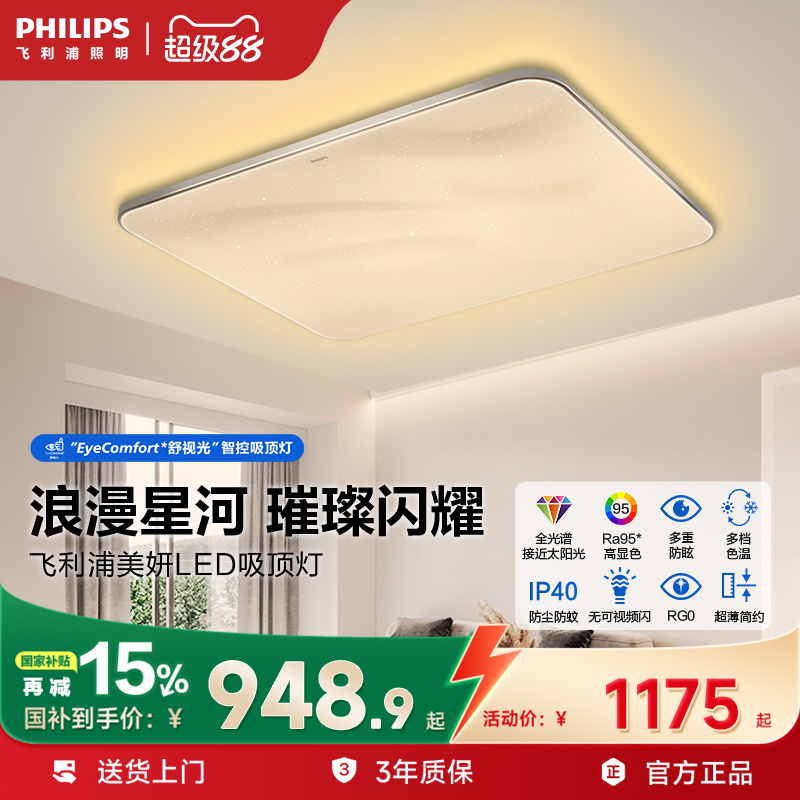 led吸顶灯飞利浦简约现代