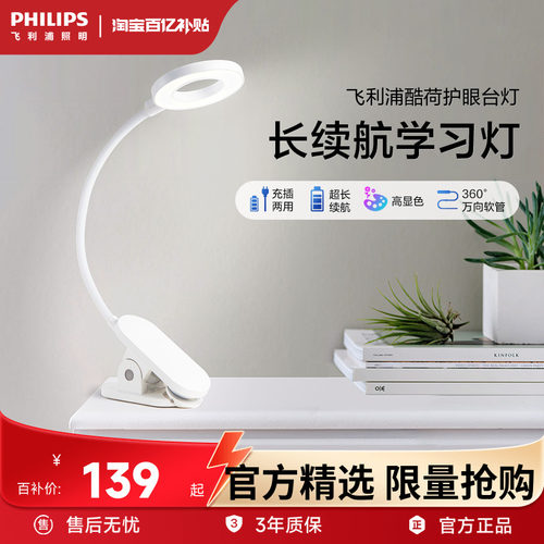 飞利浦官方正品宿舍台灯