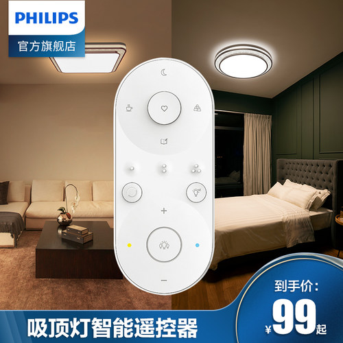 【飞利浦吸顶灯遥控器优享版B】拍前请联系客服确认是否匹配