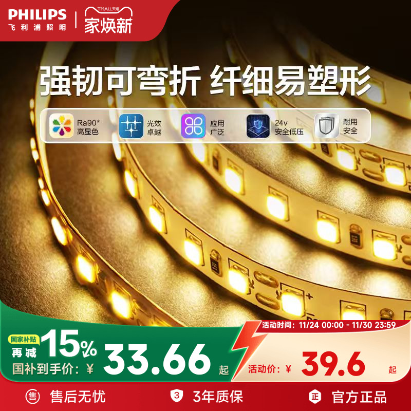 飞利浦led低压灯带无频闪线形灯