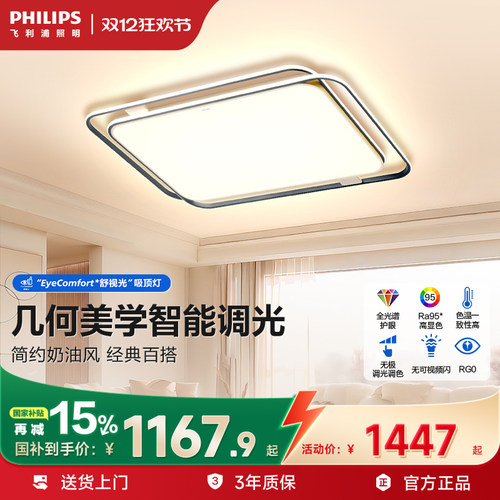 飞利浦悦璃客厅吸顶灯卧室主灯