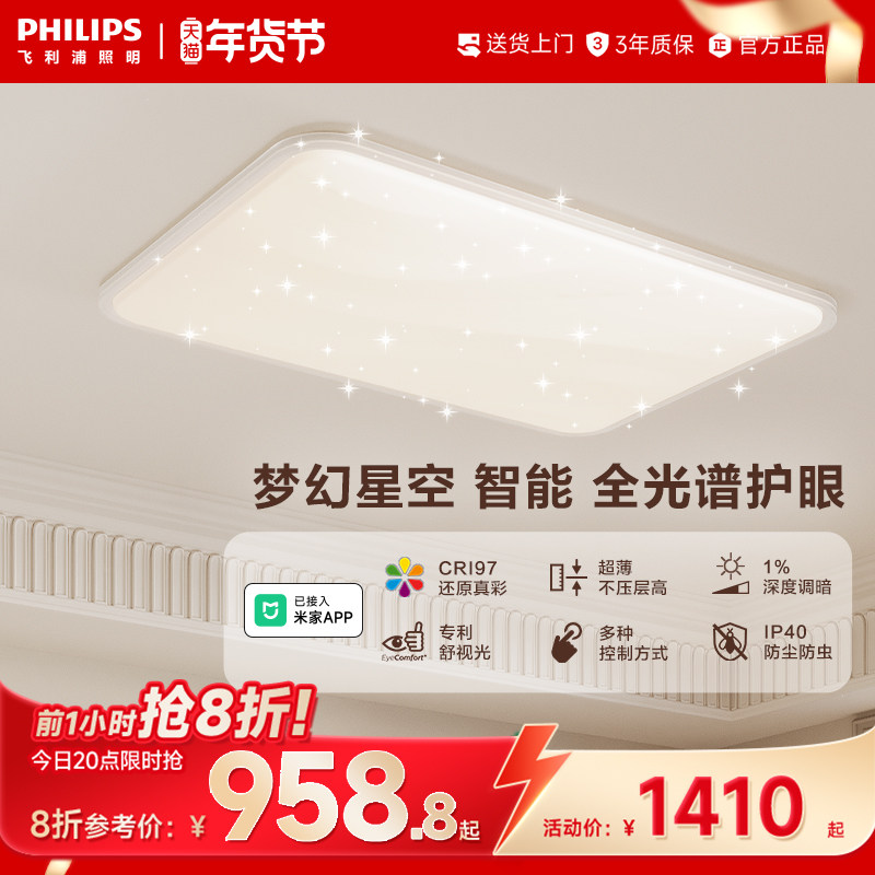 飞利浦全光谱护眼客厅吸顶灯主灯简约现代大气卧室灯智能套餐美妍,家装灯饰光源,客厅吸顶灯,淘宝优惠券,粉丝福利购,淘宝优惠卷