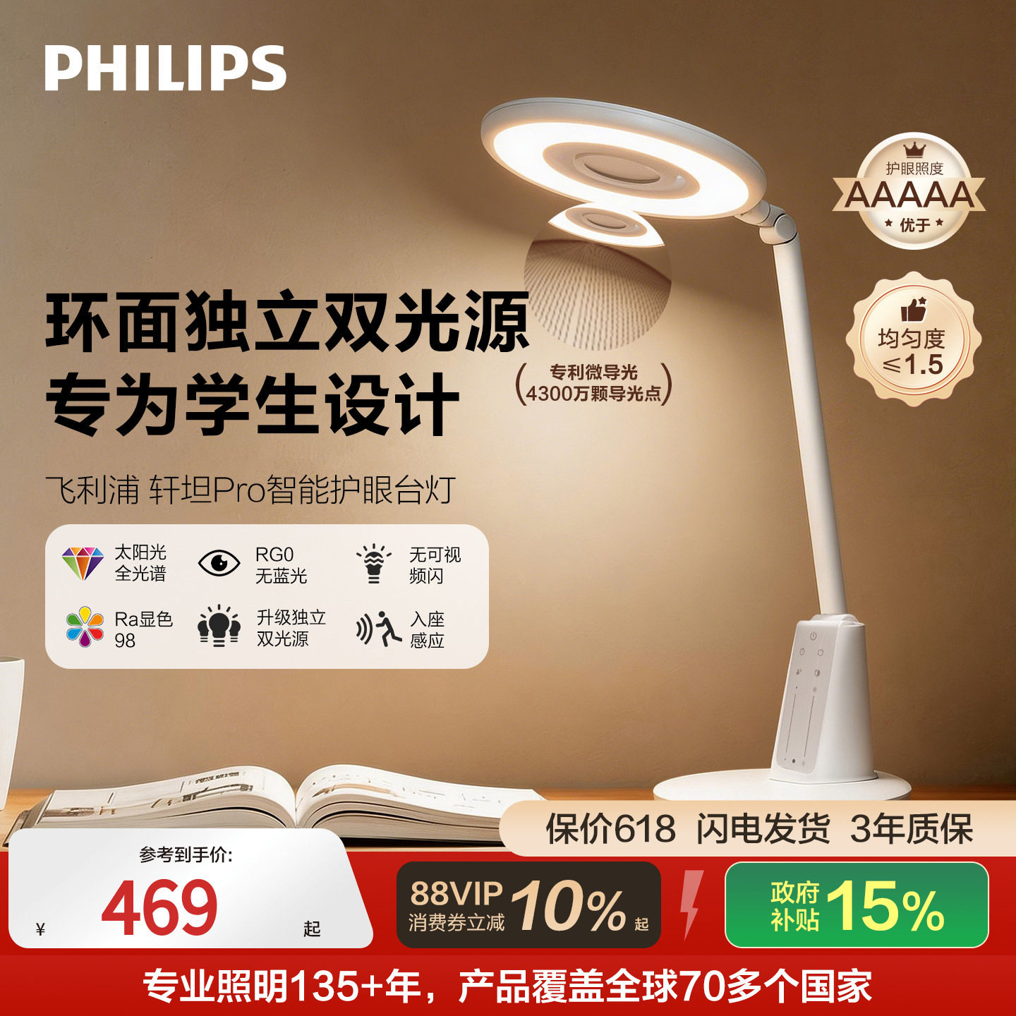 飞利浦轩坦Pro智能护眼灯led儿童学生学习专用全光谱宿舍阅读台灯
