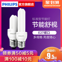 飞利浦2U节能灯E14E27螺口螺旋台灯U型灯管家用照明5W电灯泡超亮