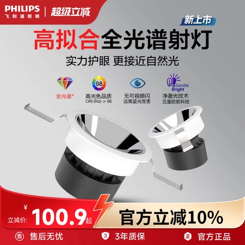 飞利浦全光谱护眼防眩小山丘射灯