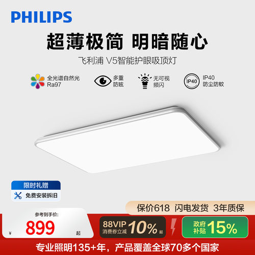 飞利浦全光谱V5客厅吸顶灯2025新