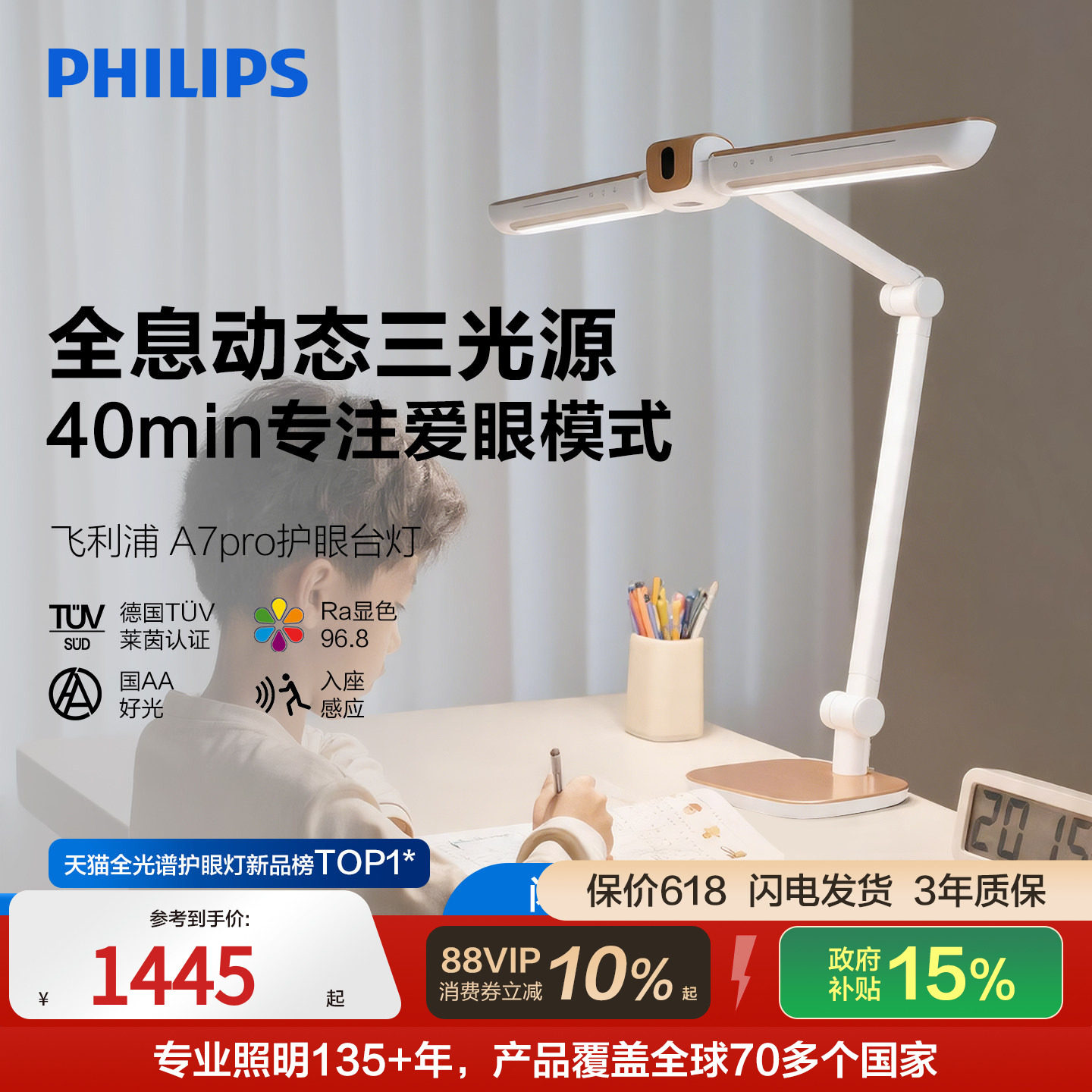 飞利浦台灯学习专用护眼灯防近视阅读灯全光谱儿童学生智能桌灯A7