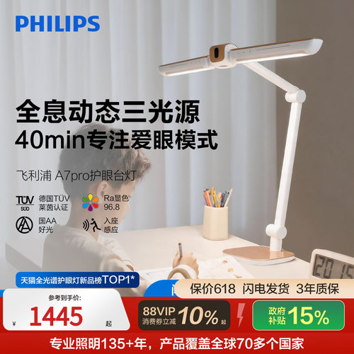 飞利浦全光谱学生专用A7