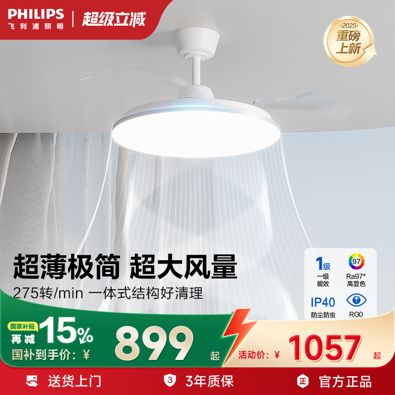 飞利浦风扇灯大风量静音超薄一体
