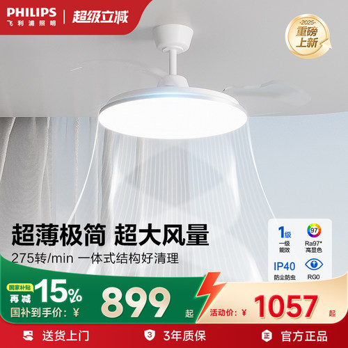 飞利浦风扇灯大风量静音超薄一体