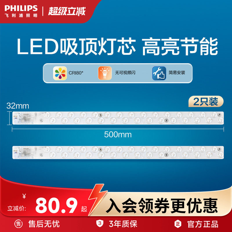 飞利浦吸顶灯led灯芯磁吸灯贴灯条替换芯灯板高亮节能照明灯2条装,家装灯饰光源,LED球泡灯,淘宝优惠券,粉丝福利购,淘宝优惠卷
