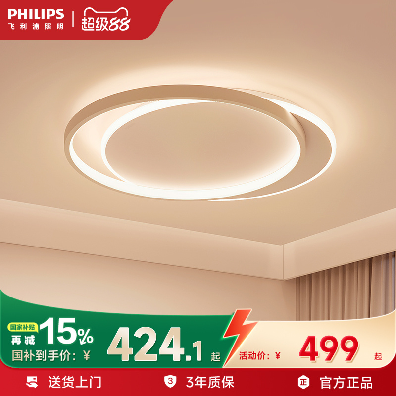 飞利浦简约现代卧室吸顶灯