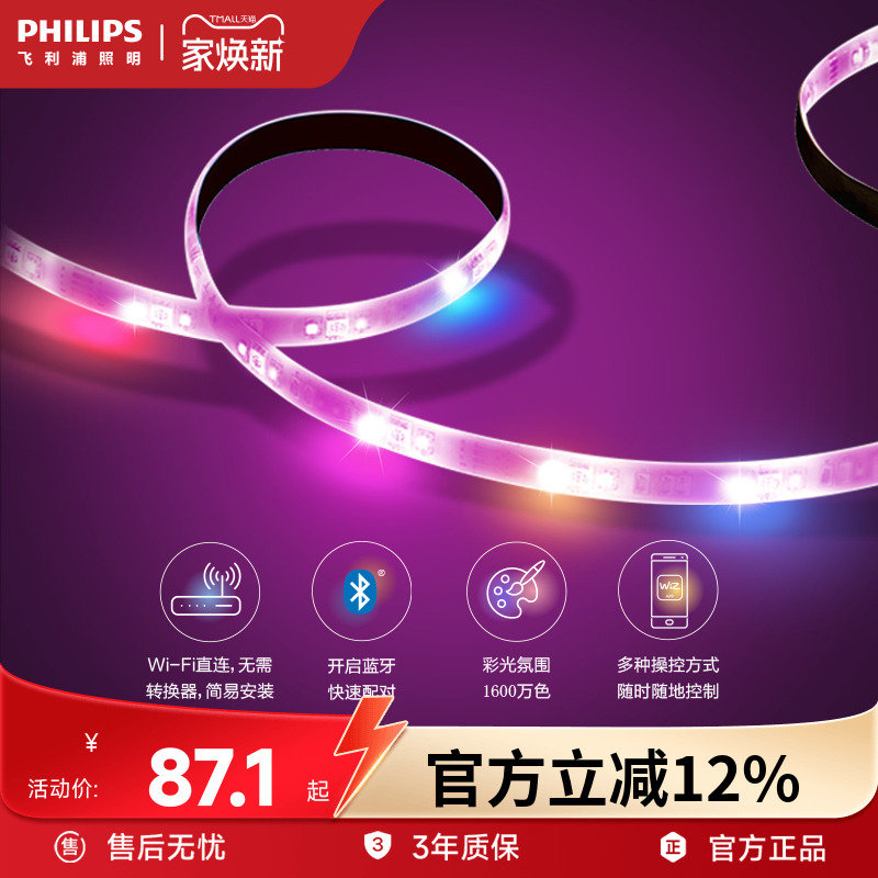 飞利浦智能彩光灯带led无极