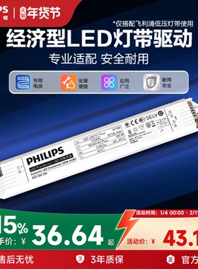 【配件】飞利浦led低压灯带自粘24V变压器/驱动器