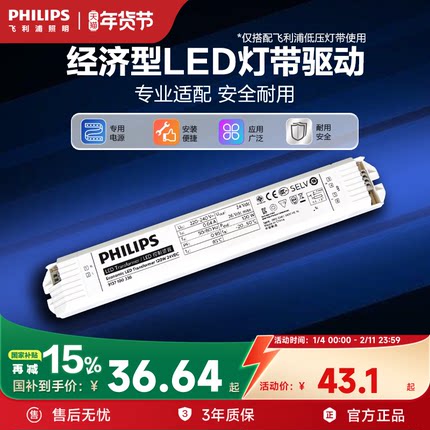 【配件】飞利浦led低压灯带自粘24V变压器/驱动器