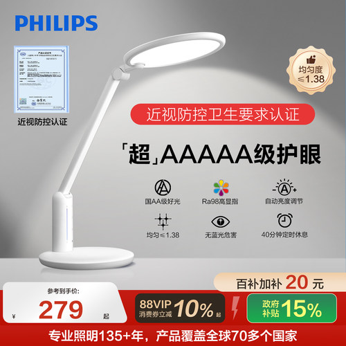 飞利浦台灯护眼学习国AA轩达轩坦