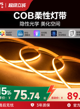 飞利浦COB灯带自粘24V室内LED低压led柔性灯条家装吊顶线形灯新品