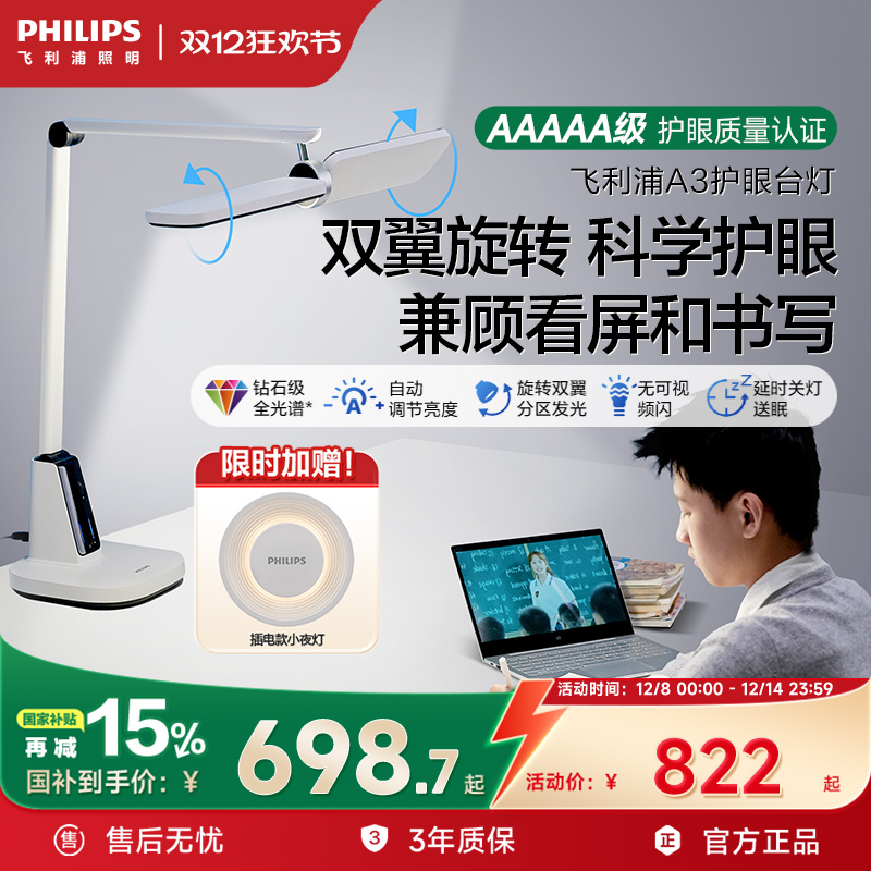 飞利浦led全光谱护眼台灯