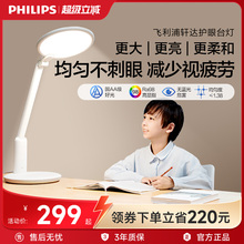 飞利浦24年轩达国AA级护眼灯台灯儿童学习学生宿舍阅读床头灯led