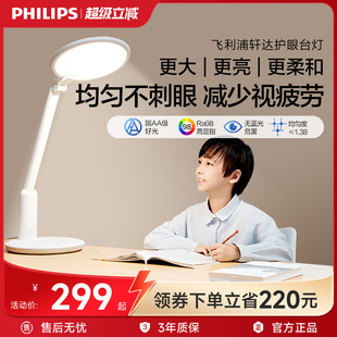 飛利浦24年軒達(dá)國AA級(jí)護(hù)眼燈臺(tái)燈兒童學(xué)習(xí)學(xué)生宿舍閱讀床頭燈led