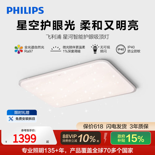 led吸顶灯飞利浦简约现代