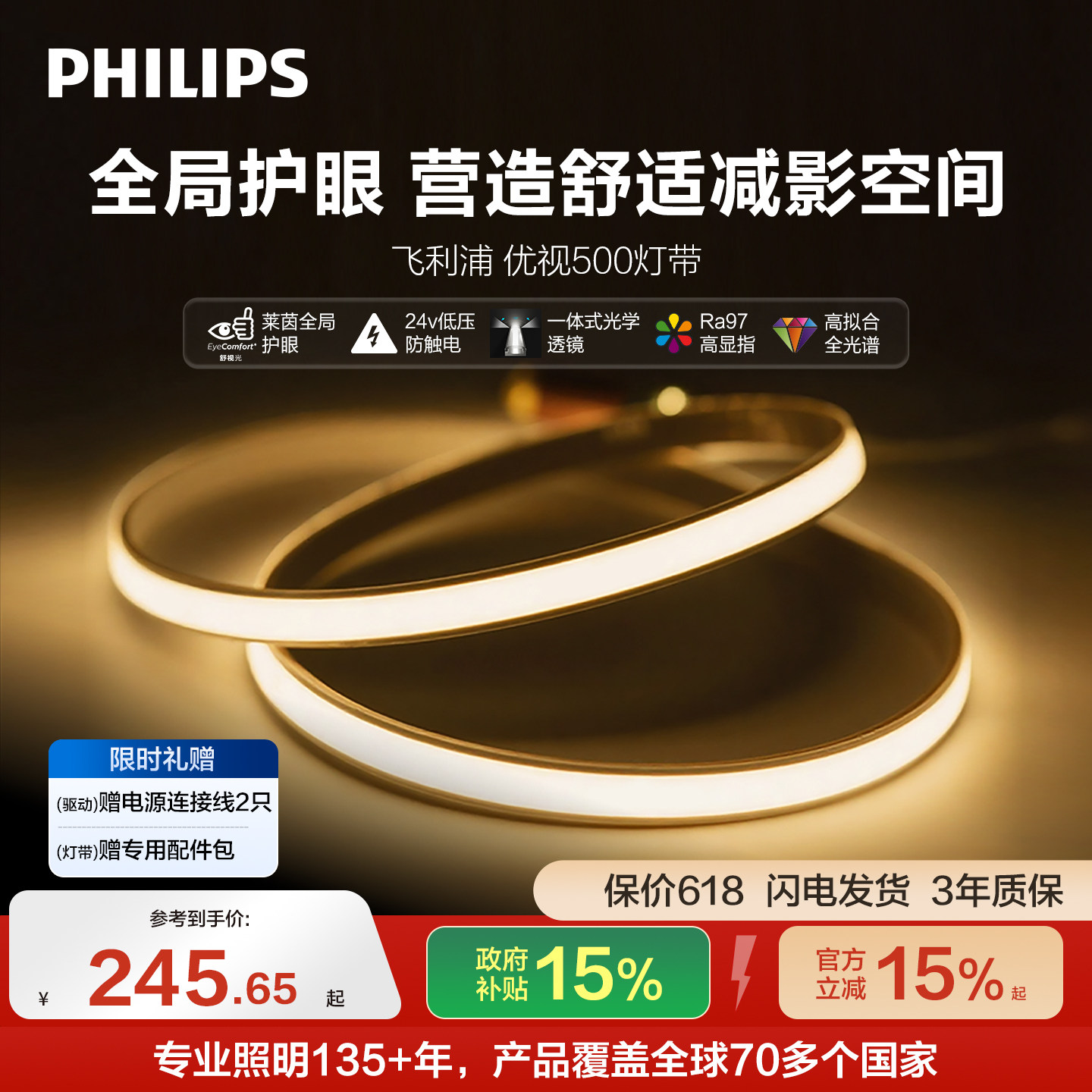 【新品上市】飞利浦低压灯带COB全局护眼led24V灯条家装吊顶线形